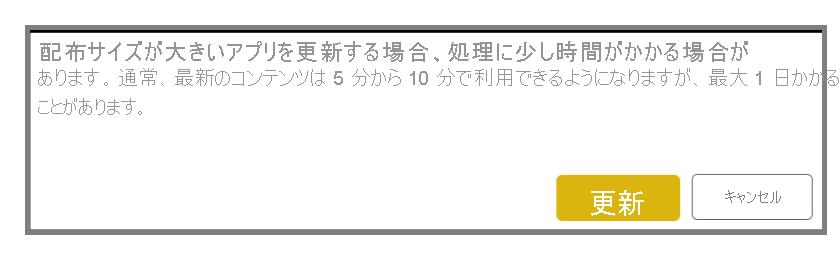 アプリを更新した後の成功通知のスクリーンショット。