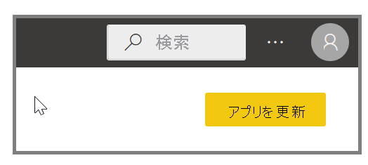 発行されたアプリを変更したことを示す通知。