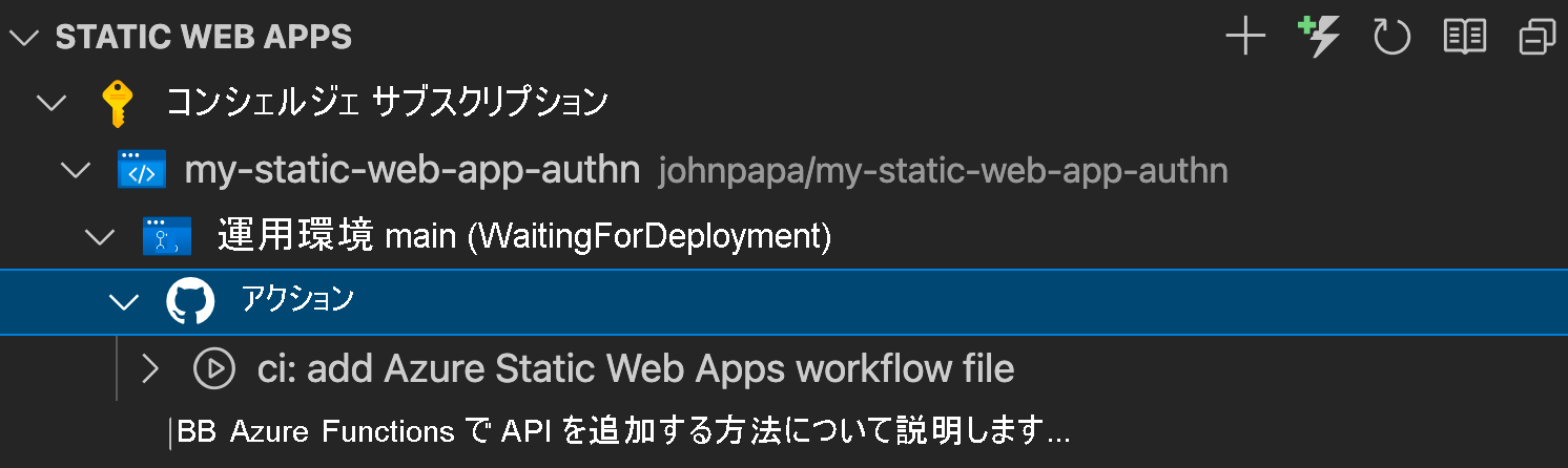 VS Code の [GitHub Actions] メニューを示すスクリーンショット。