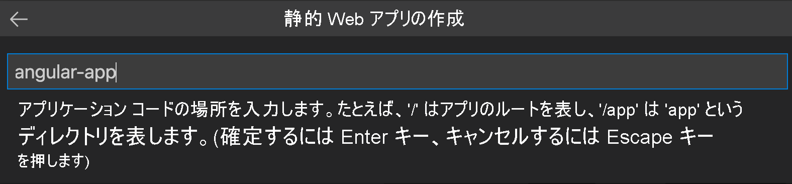 Angular アプリケーション コードの場所を示すスクリーンショット。