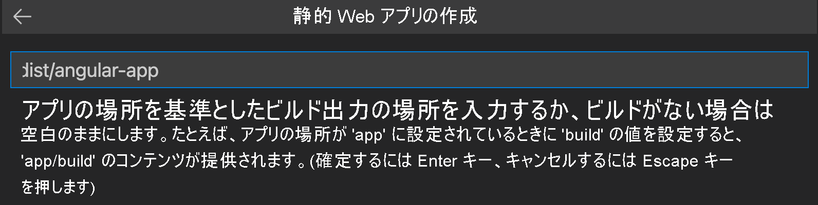 Angular アプリ ファイルのパスを示すスクリーンショット。