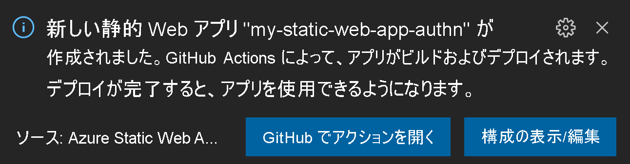 [GitHub でアクションを開く] または [構成の表示/編集] ポップアップ ウィンドウを示すスクリーンショット。