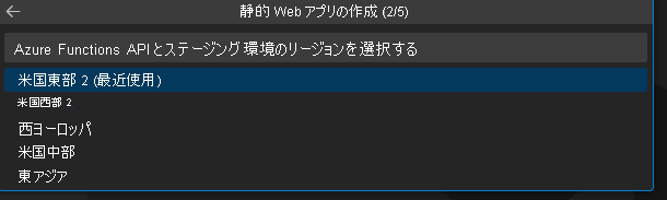 場所の選択を示すスクリーンショット。