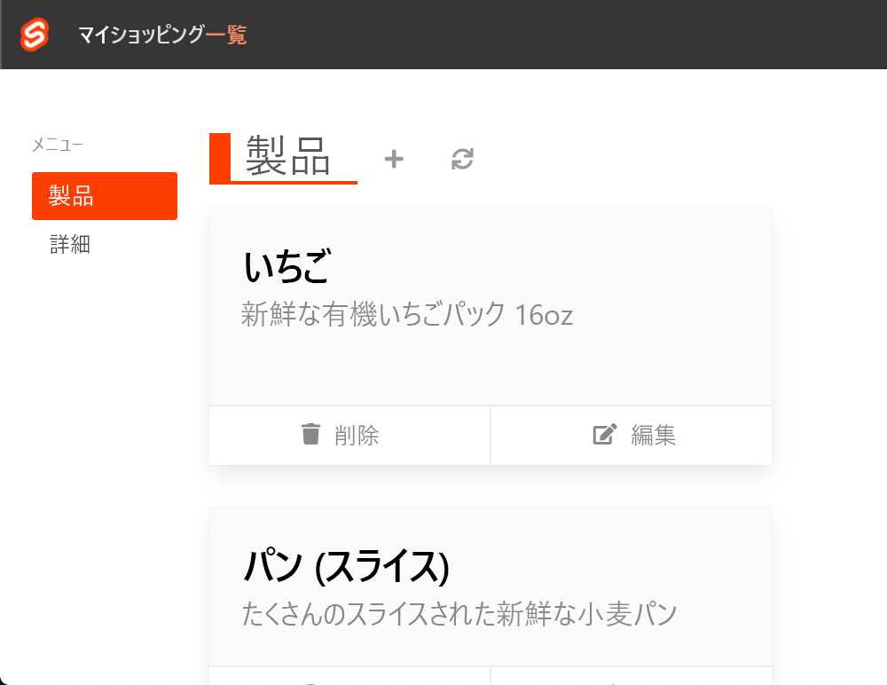 Svelte Web アプリの UI を示すスクリーンショット。