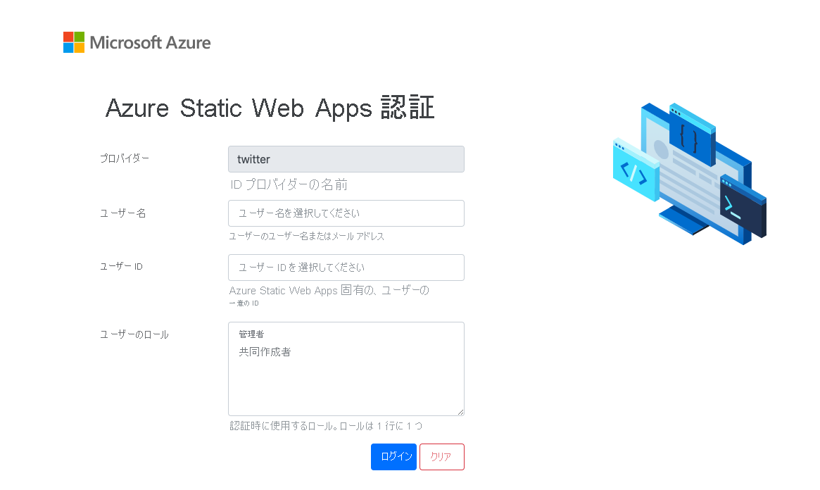 SWA CLI の偽の認証画面を示したスクリーンショット。