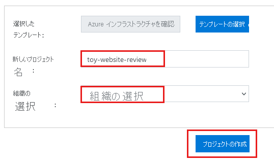 Azure DevOps Demo Generator を使用したプロジェクトの作成を示すスクリーンショット。