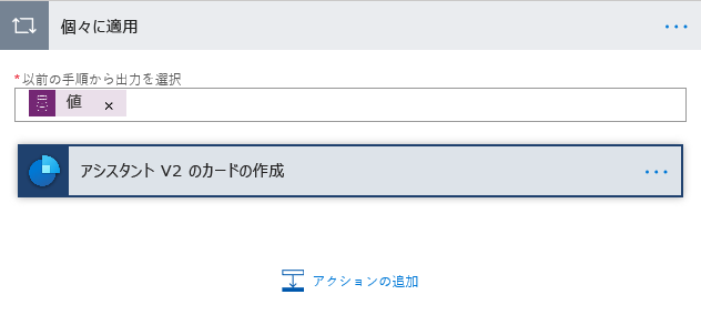 [アシスタント V2 のカードを作成] の下で [アクションの追加] を選択する。