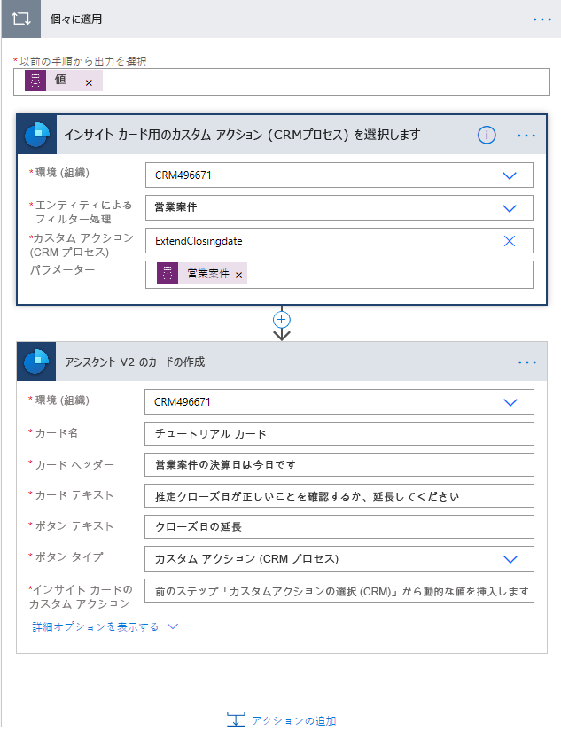 [分析情報 カード用のカスタム アクション (CRM プロセス) を選択します] の下に、[アシスタント V2 のカードを作成] を追加。