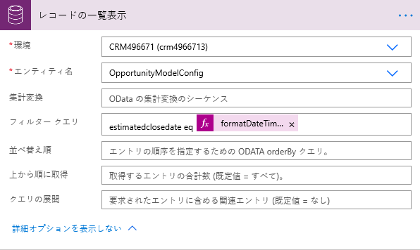 フィルター クエリを追加して、今日決算するすべての営業案件を取得します。