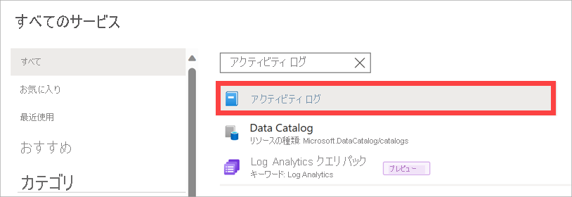 Screenshot of the Azure portal showing the location of Activity logs option.