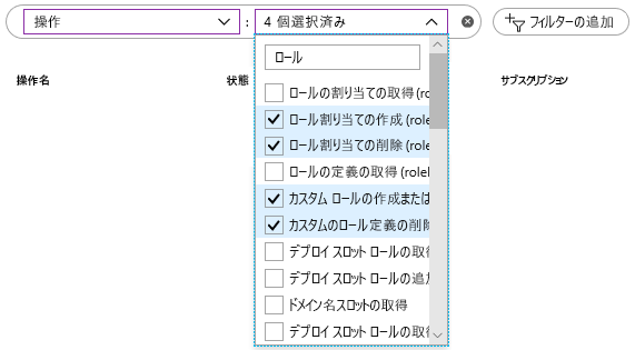 Screenshot showing a list of Operation filter with the four filters selected.