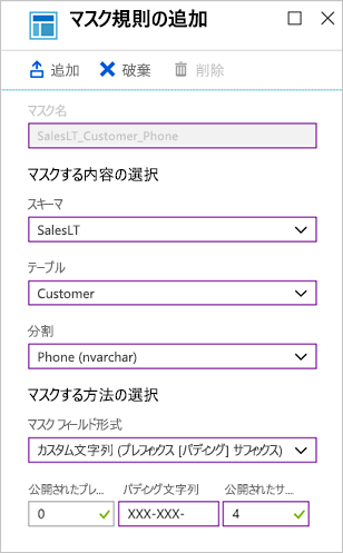 Screenshot of the Azure portal showing the values to add a masking rule.