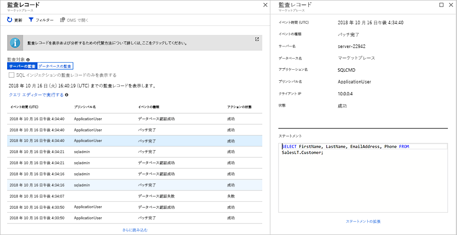 監査ログ内のイベントの例を示すスクリーンショット。