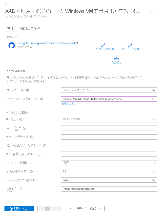 Azure portal のテンプレートのスクリーンショット。