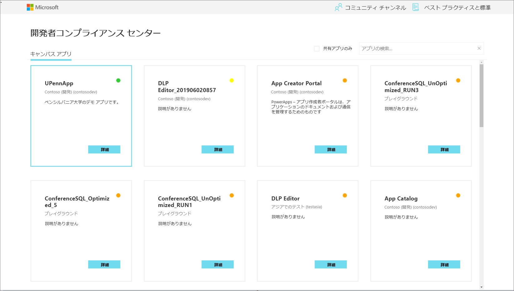 COE 開発コンプライアンス センターのスクリーンショット。