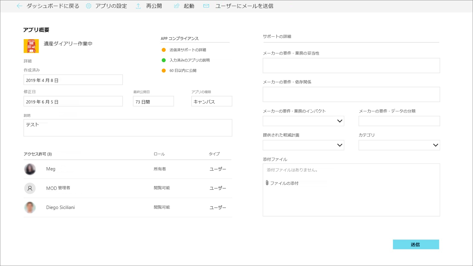 COE 開発コンプライアンス センター アプリの概要のスクリーンショット。