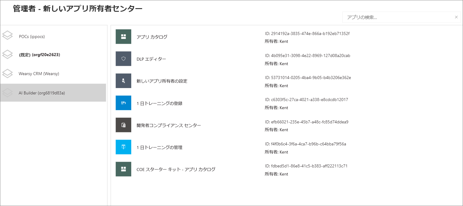 「AI Builder」タブが選択された「管理者」 - 「新しいアプリの所有者センター」のスクリーンショット。