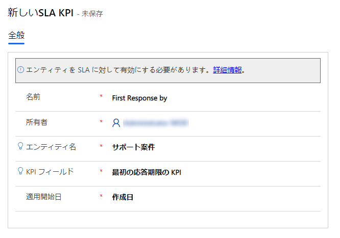 最初の応答期限の SLA KPI 画面のスクリーンショット。