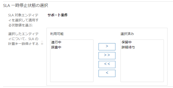 使用可能なステータスおよび選択されたステータスを示す、SLA 一時停止ステータスのスクリーンショット。