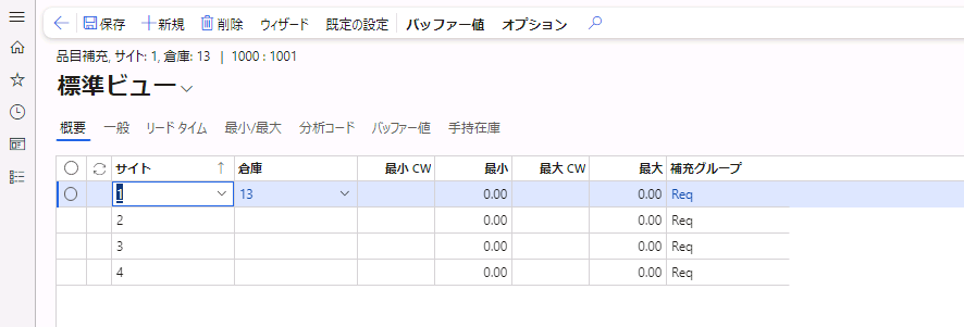 [品目補充] ページのスクリーンショット。