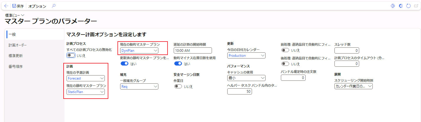 計画フィールド グループが強調表示されているマスター プランのパラメーター ページのスクリーンショット。