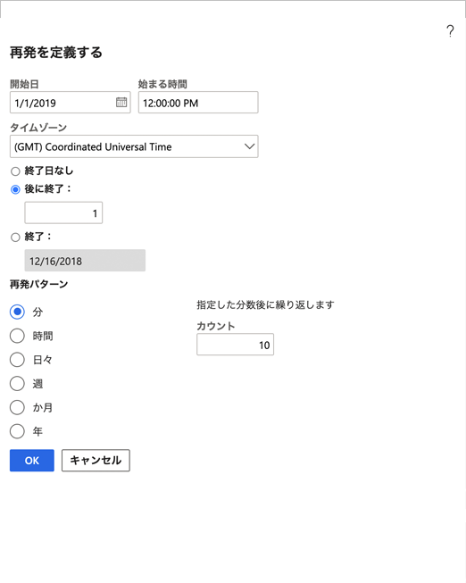 [定期的なアイテムの定義] ダイアログ ボックスのスクリーンショット。