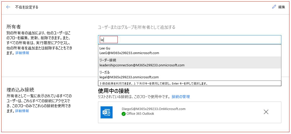 所有者オプションが強調表示された、ユーザーまたはグループの追加を含む [不在を設定する] ダイアログのスクリーンショット。