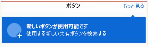 使用できる新しいボタンのモバイル スクリーンショット。