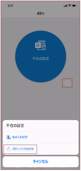 共有ボタン リンクのモバイル スクリーンショット。