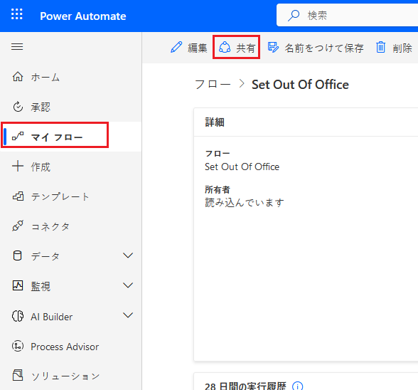 Power Automate のオプション フローの共有のスクリーンショット。