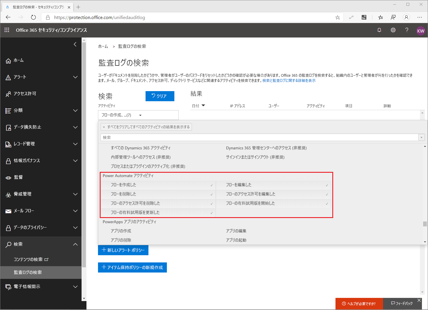 Power Automate の活動を示している Office 365 セキュリティ/コンプライアンスの監査ログ検索のスクリーンショット。