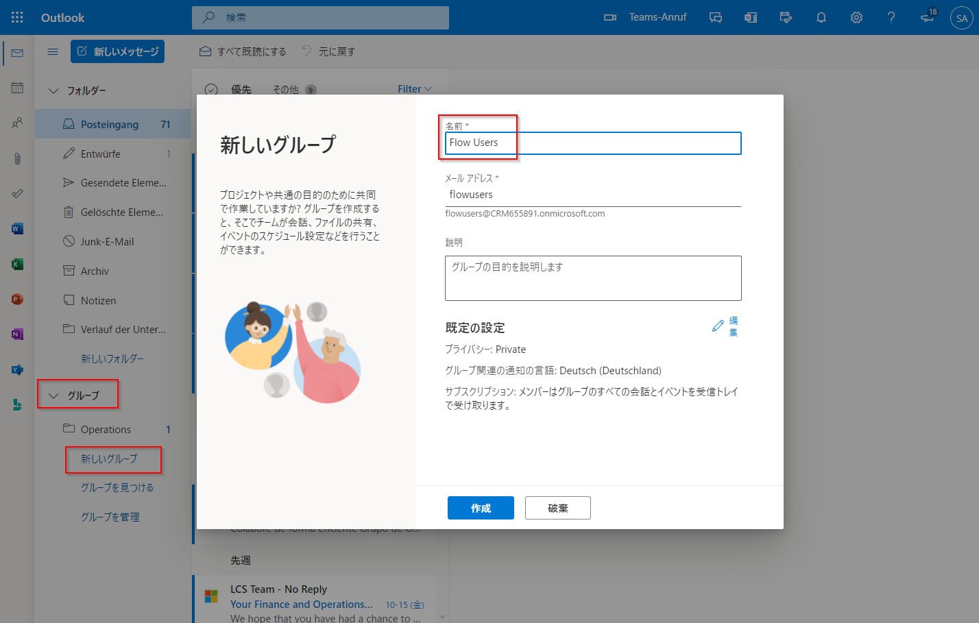 新しいグループ ダイアログを開いた Outlook のスクリーンショット。