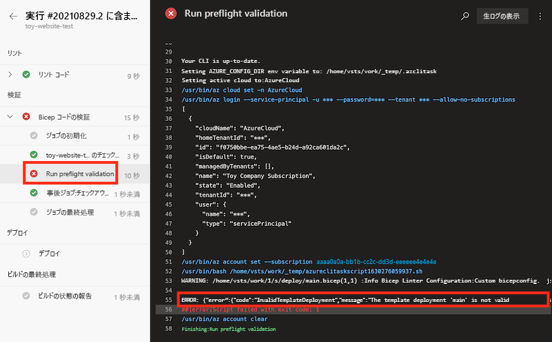 Screenshot of the pipeline log for the Validate stage, with the step for running preflight validation highlighted.