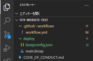 Visual Studio Code エクスプローラーのスクリーンショット。deploy フォルダーに新しいファイルが表示されています。