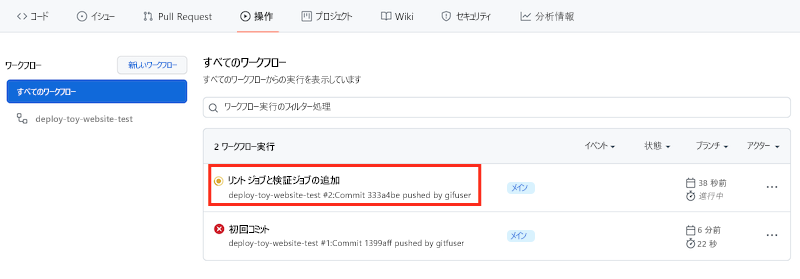 強調表示されている最新のワークフロー実行へのリンクが示されている GitHub Actions のスクリーンショット。