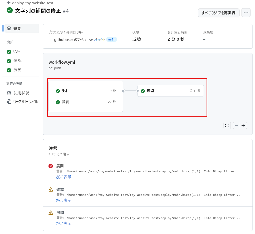 GitHub Actions のワークフロー実行のスクリーンショット。3 つすべてのジョブで成功がレポートされています。