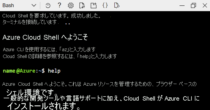 Microsoft Edge ブラウザー ウィンドウ内で Bash を使用している Azure Cloud Shell インスタンスのスクリーンショット。