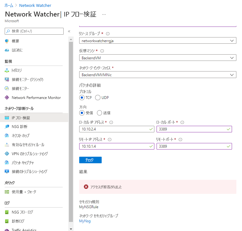 Screenshot showing an IP flow test.