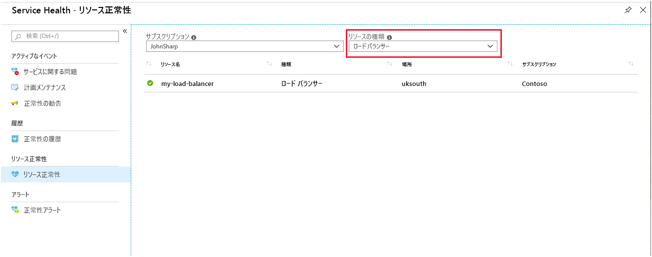 Azure portal の [モニター] ページと [サービス正常性] ページを示すスクリーンショット。