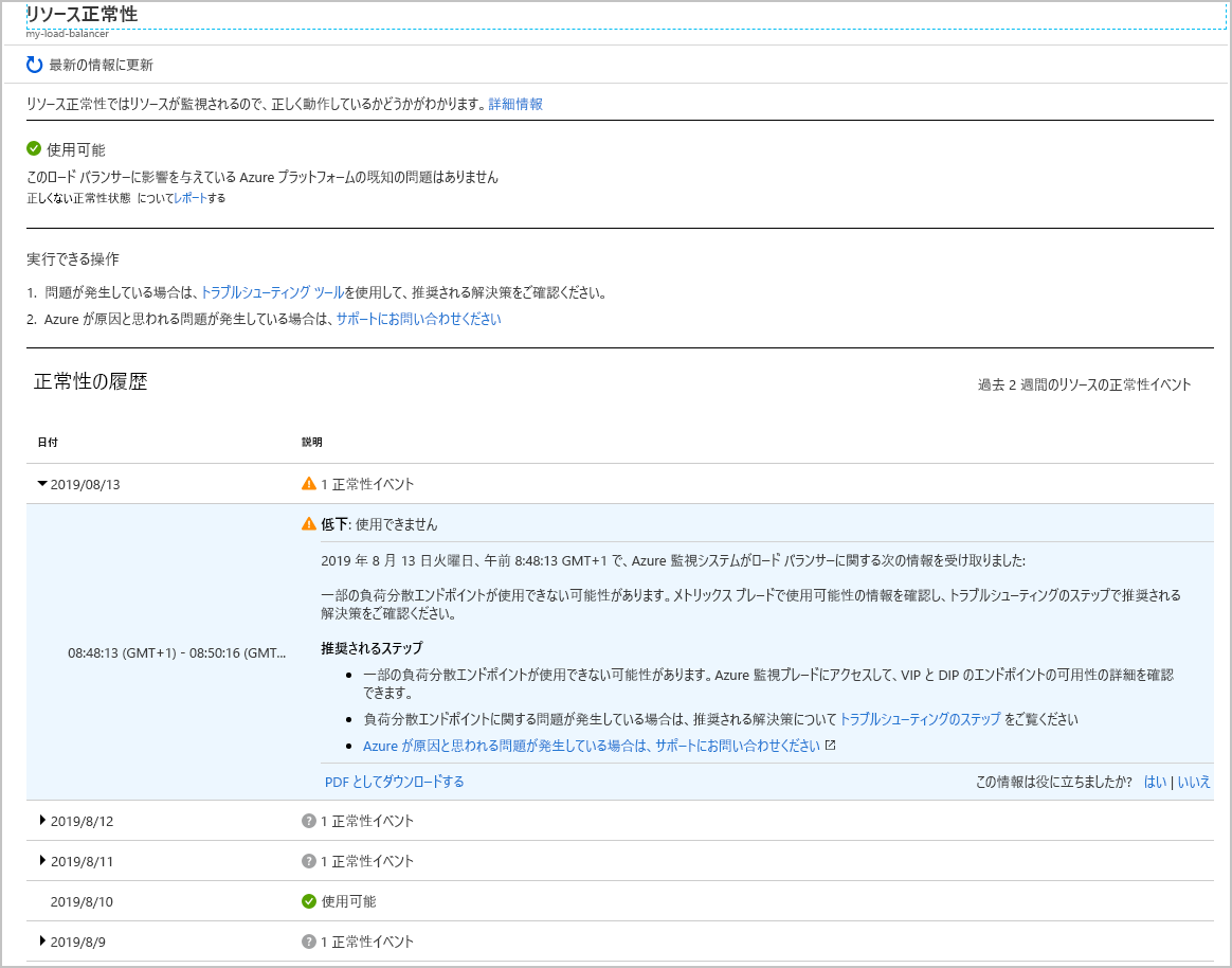 少なくとも 1 つのエンドポイントが使用できないことを示すレポートが表示されている、Azure Load Balancer の [リソース正常性] ページのスクリーンショット。