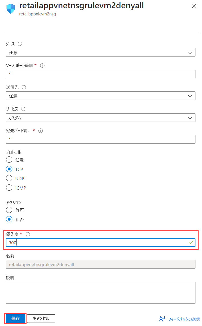 受信規則の編集ページを示すスクリーンショット。