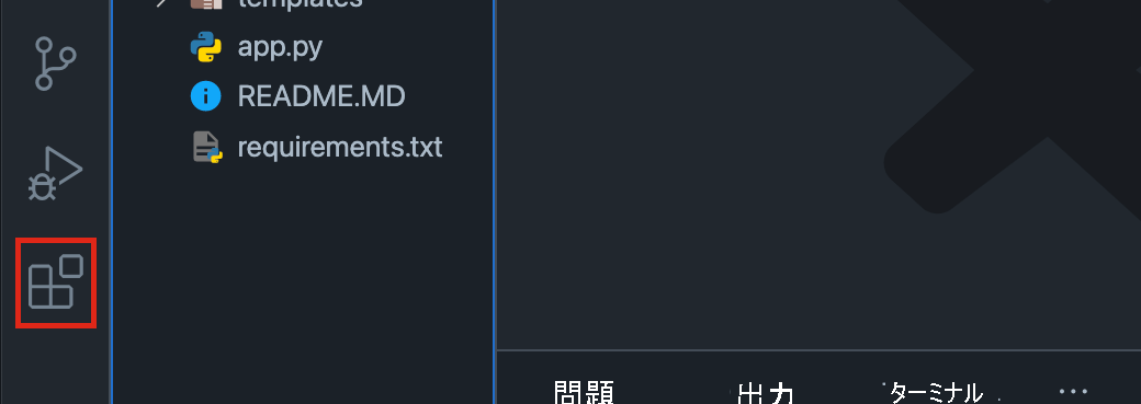[拡張機能] アイコンが強調されている Visual Studio Code のアクティビティ バーのスクリーンショット