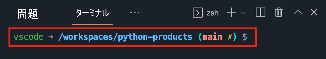 VS Code の統合ターミナル プロンプト