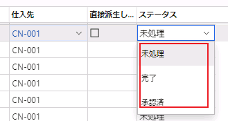  3 つの計画オーダーの状態を示すスクリーンショット。