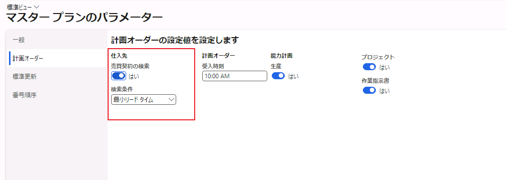  マスター プランのパラメーター ページのスクリーンショット。