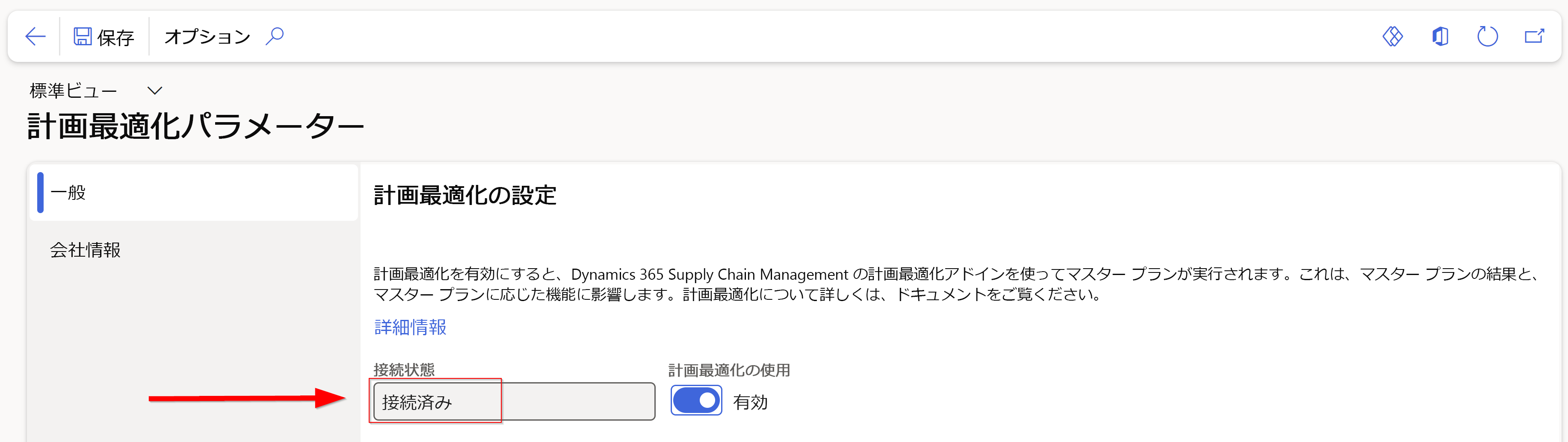  計画最適化パラメーター ページのスクリーンショット。