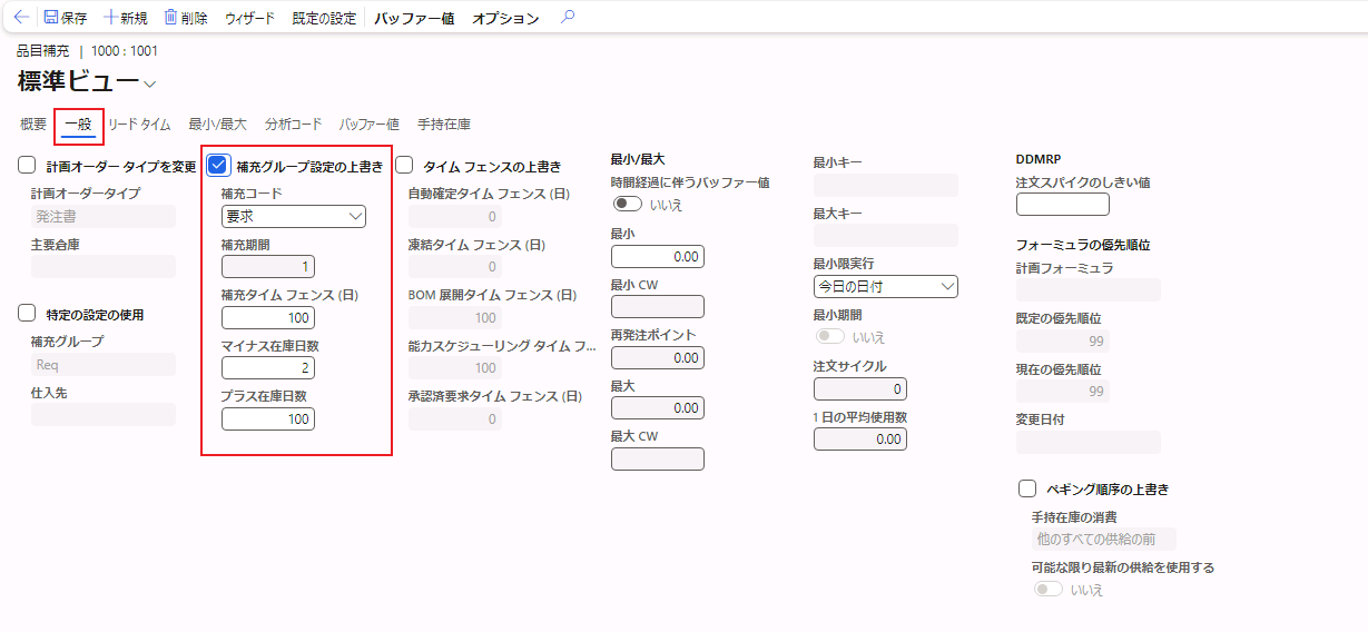 補充グループ設定の上書きページのスクリーンショット。