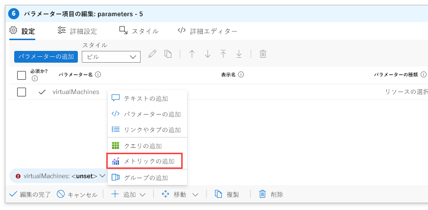 Screenshot that shows adding a metric to an Azure workbook.