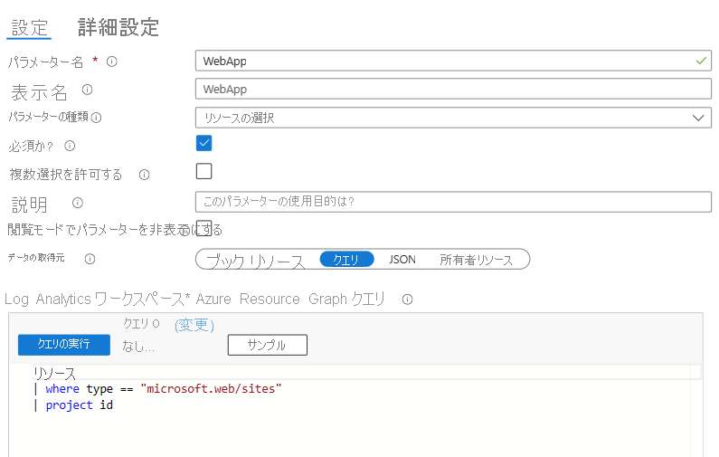 Screenshot that shows the web app parameter in a workbook.