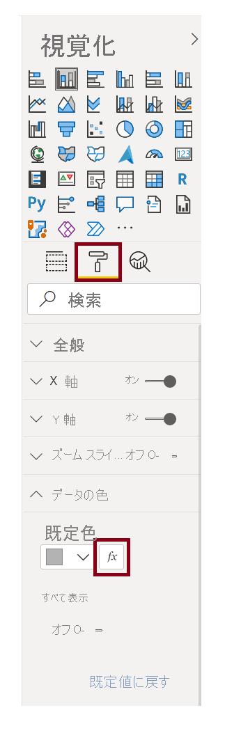 [視覚化] ウィンドウの下にある [条件付き書式] オプションの画像。